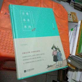 活着本来单纯：丰子恺散文漫画精品集