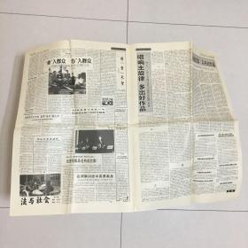 光明日报1996年10月10日（对开，4个版面）老报纸/生日报/收藏报纸，多图实拍保真