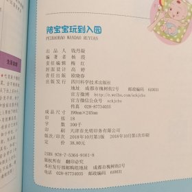 陪宝宝玩到入园