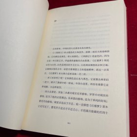 读水浒：人性的十三种刻度