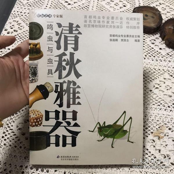 清秋雅器