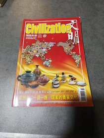 文明 人类的文明记忆·文化遗产系列珍藏特刊V 2020.01.02 (总230期)