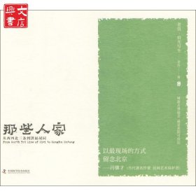 那些人家