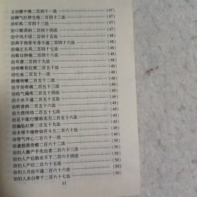 针灸神书 中国针灸学续集 （两本合售）