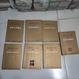 海南历史文化大系，七本书合售42元。