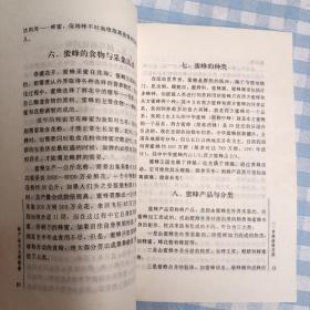 向医院说再见 蜂产品与人类健康