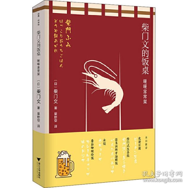 柴门文的饭桌 暖暖家常菜