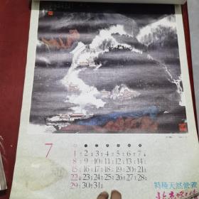 1984年挂历：国画（杨延文、万青力、朱军山、李小可、张步作、李行简、赵准旺）13张全