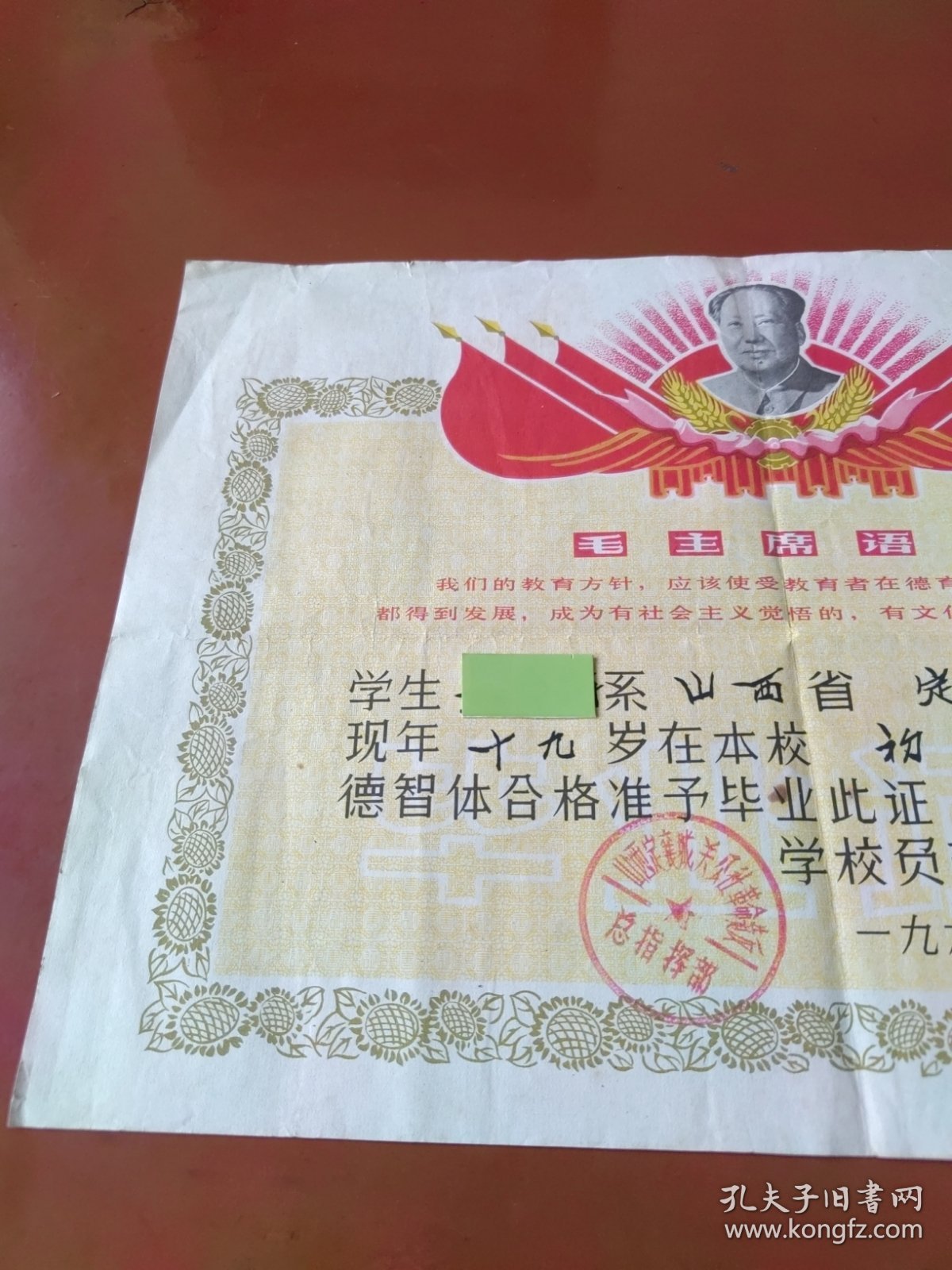 1968年毕业证书（语录头像非常漂亮）