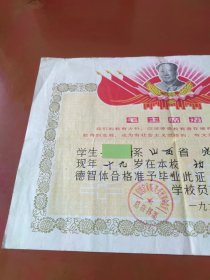 1968年毕业证书（语录头像非常漂亮）