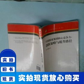 中國報業(yè)集團核心競爭力：創(chuàng)新策略與提升路徑