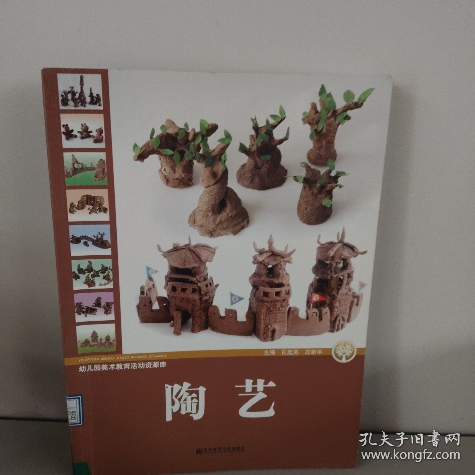 幼儿园美术教育活动资源库：陶艺