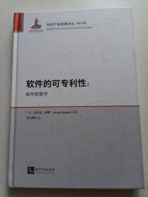 软件的可专利性：软件即数学