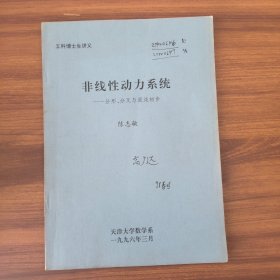 非线性动力系统——分形,分叉与混沌初步