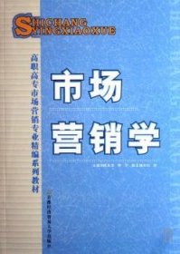 市场营销学普通图书/教材教辅考试/考试/研究生考试/考研其他9787563812912