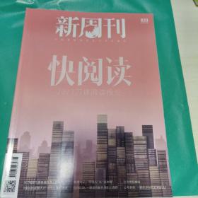 K     新周刊2023年第8期 总第633期