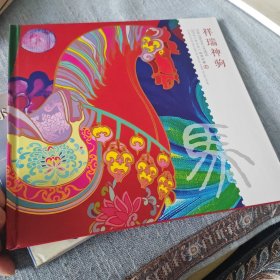 邮票祥瑞神驹—2014年集邮珍藏