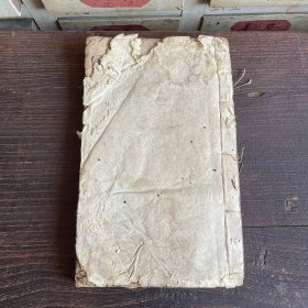 清代木刻大开本【重订外科正宗】第十卷厚本，中医药古籍线装有虫蛀不碍读，大量中医外科临床药方秘方验方，清朝学海堂藏板刻印精美，保真包老
