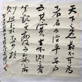 书法一幅，作者不认识