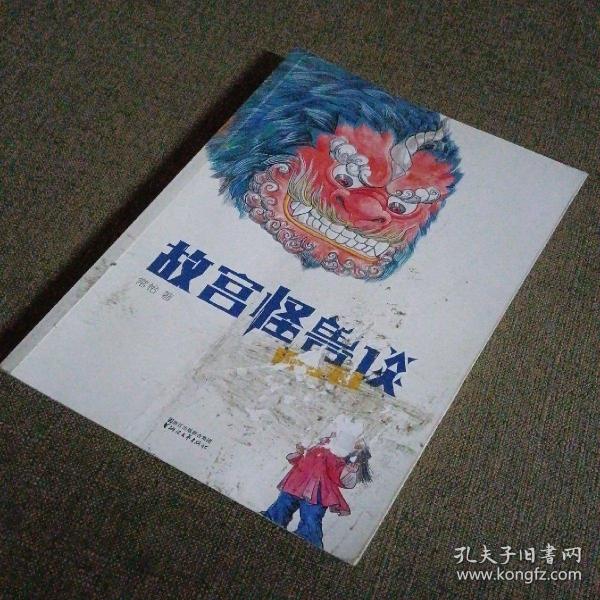 故宫怪兽谈：地下皇宫