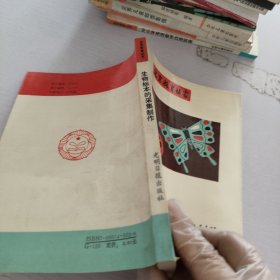 生物标本的采集制作