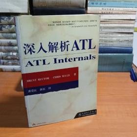 深入解析ATL