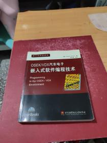 OSEK/VDX汽车电子嵌入式软件编程技术