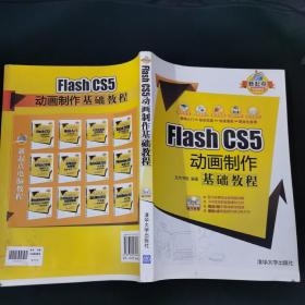 新起点电脑教程：Flash CS5 动画制作基础教程