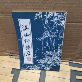 漏雨轩诗存