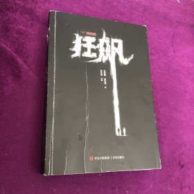 狂飙 (附：李一桐 吴刚签名明信片)