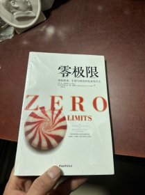 零极限：创造健康、平静与健康的夏威夷疗法