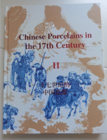 十七世纪的中国瓷器 Ⅱ十七世纪的中国瓷器二十七世纪的中国瓷器2大羿拍卖