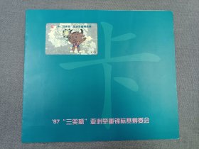 97三笑杯亚洲举重锦标赛磁卡门票，四张一套缺1张，只有三张了，实物照片带原装册子