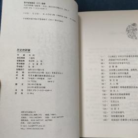 历史的群像：吴晗点评历史人物