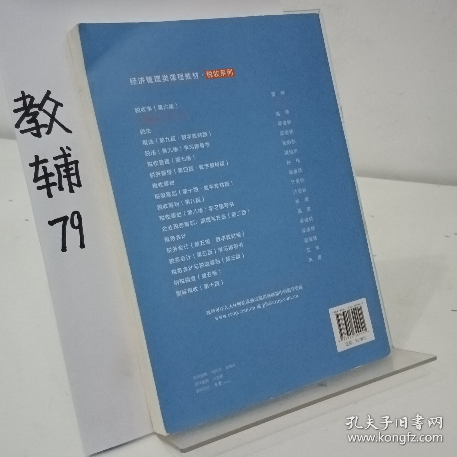中国税制（第十二版）（经济管理类课程教材·税收系列）