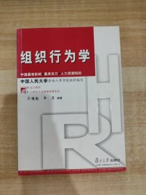 组织行为学