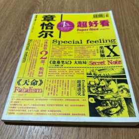 章恰尔 超好看 2011年第10期