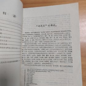 云南佤族历史调查材料：佤族调查材料之六