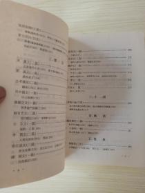 中国历代文学作品选（上中下编 第一册）(上中下第二册)  六本合售