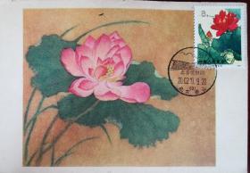 佚名古画“荷花”自制极限片，1956天津版画片