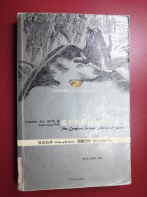 威爾斯科幻小說(shuō)全集 星際戰(zhàn)爭(zhēng) 昏睡百年
