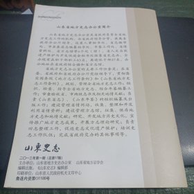 山东史志2013年第一期总第17期/西B23