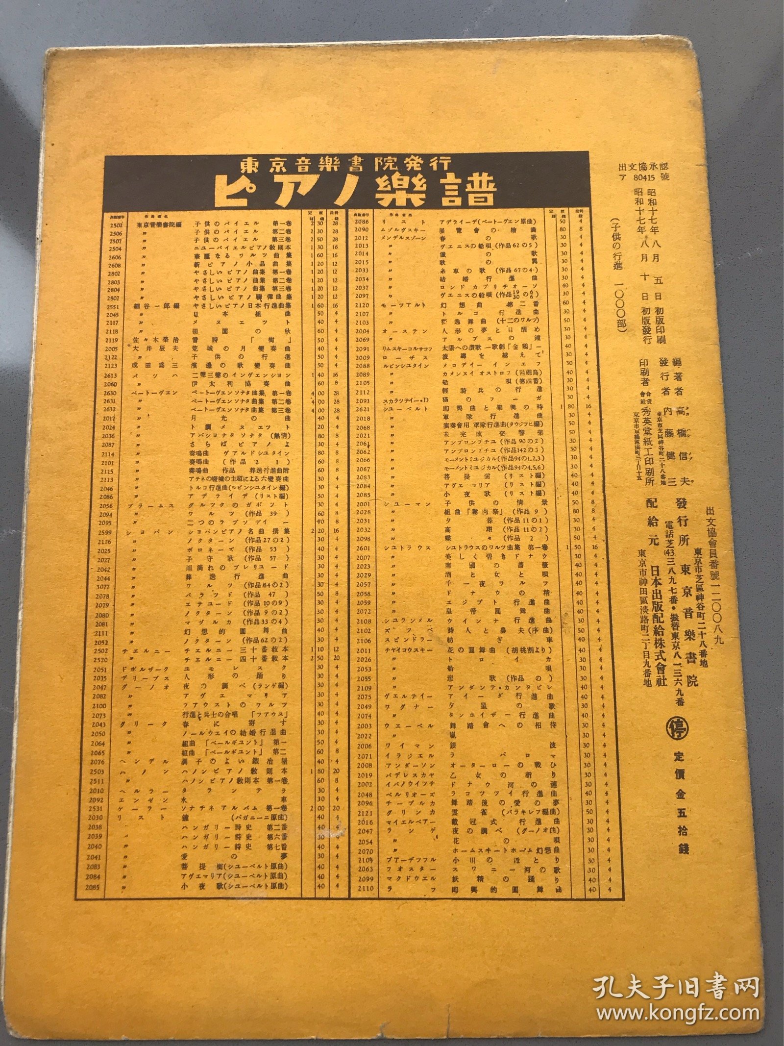 子供 行进  日本乐谱  昭和十七年八月