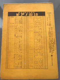 子供 行进 日本乐谱 昭和十七年八月