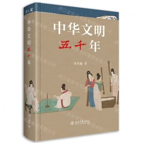 中华文明五千年