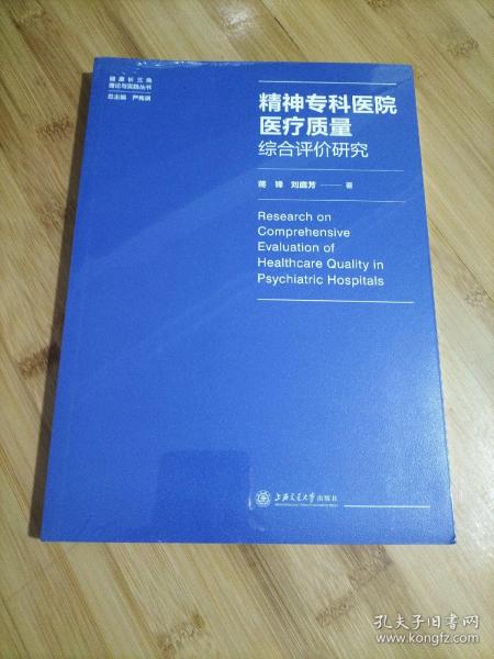 精神专科医院医疗质量综合评价研究