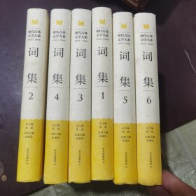 现代古体文学大系词集