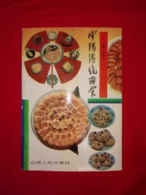 名家经典丨定阳传统面食（全一册）