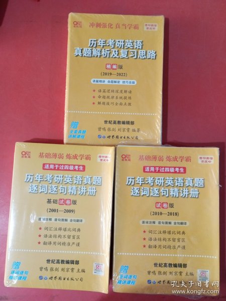 历年考研英语真题解析及复习思路(精编版)：张剑考研英语黄皮书