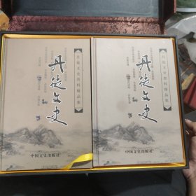丹徒文史资料精品集 丹徒文史 上下 储1-5架
